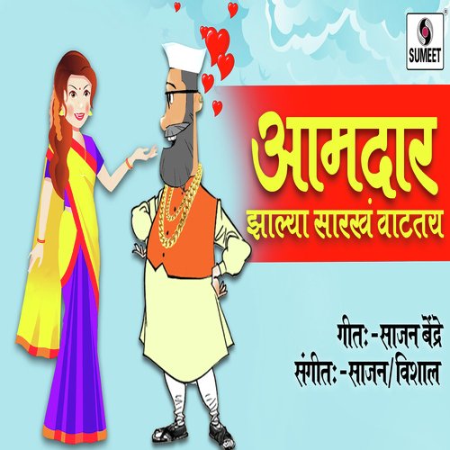 Sachin Yewale Songs MP3 Download